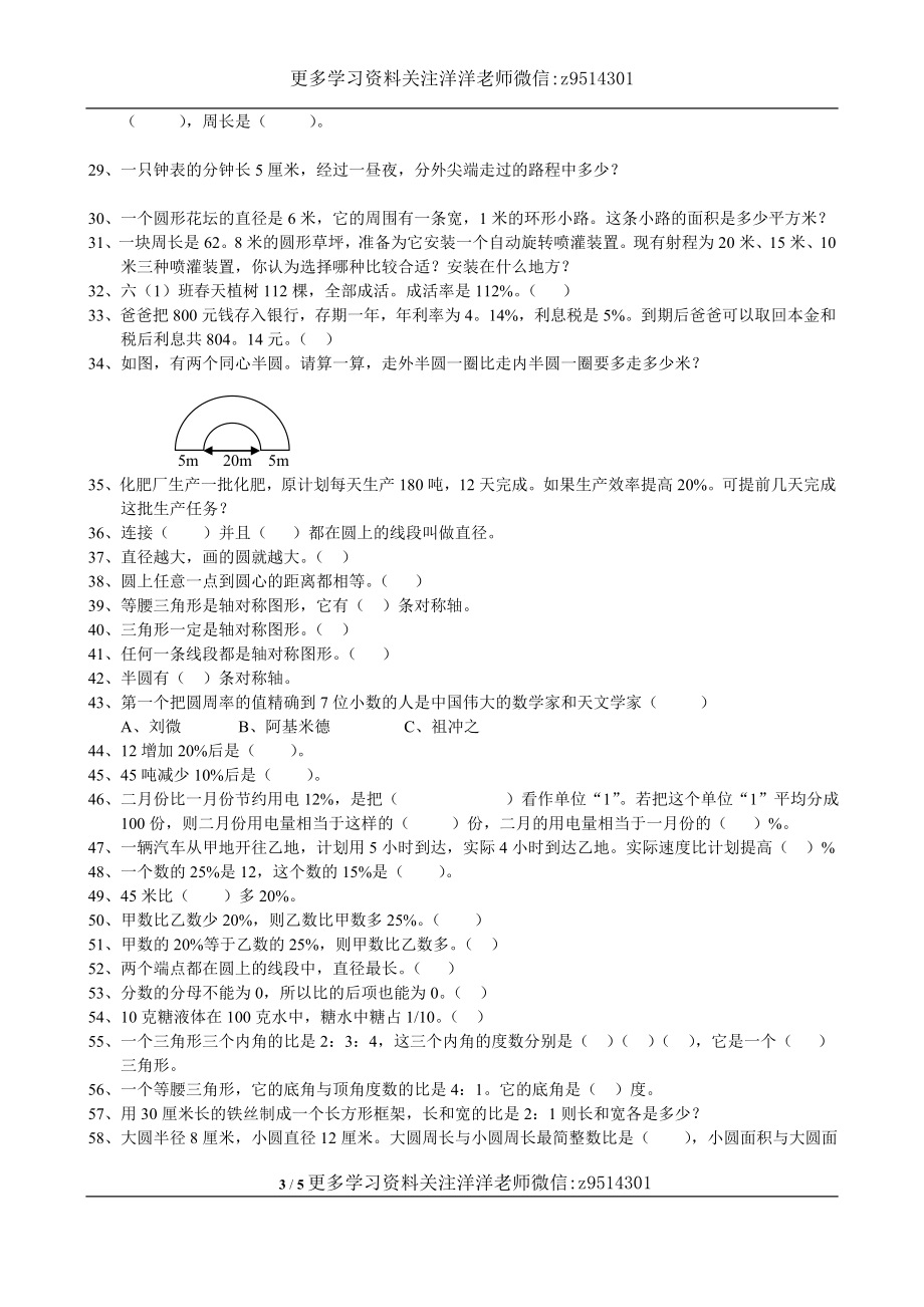 六(上)数学易错题集应用题专题.doc_第3页