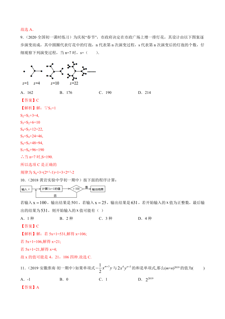 期中考试冲刺卷一（解析版）（人教版）.docx_第3页