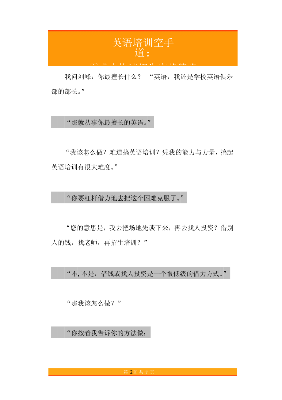 33.英语培训空手道零成本快速招生实战策略.pdf_第2页
