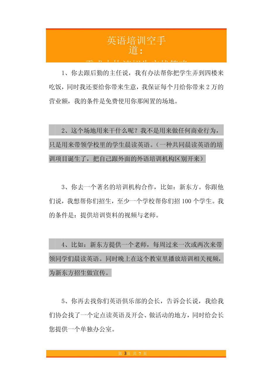 33.英语培训空手道零成本快速招生实战策略.pdf_第3页