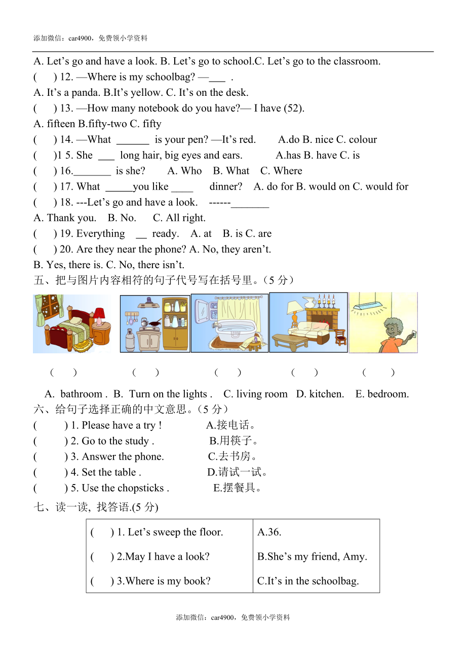 期末测试卷 4(1).doc_第2页