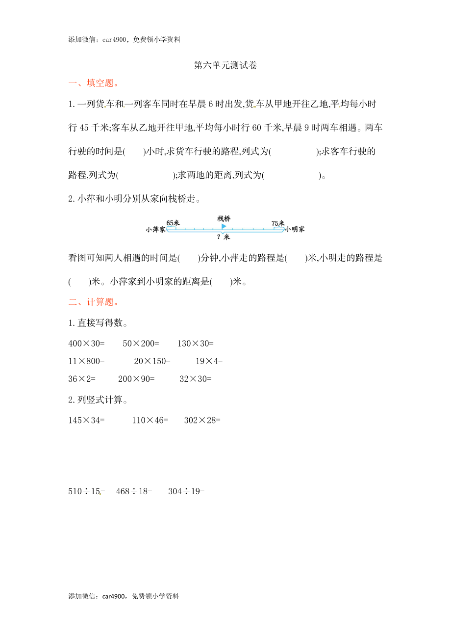 第六单元测试卷.doc_第1页