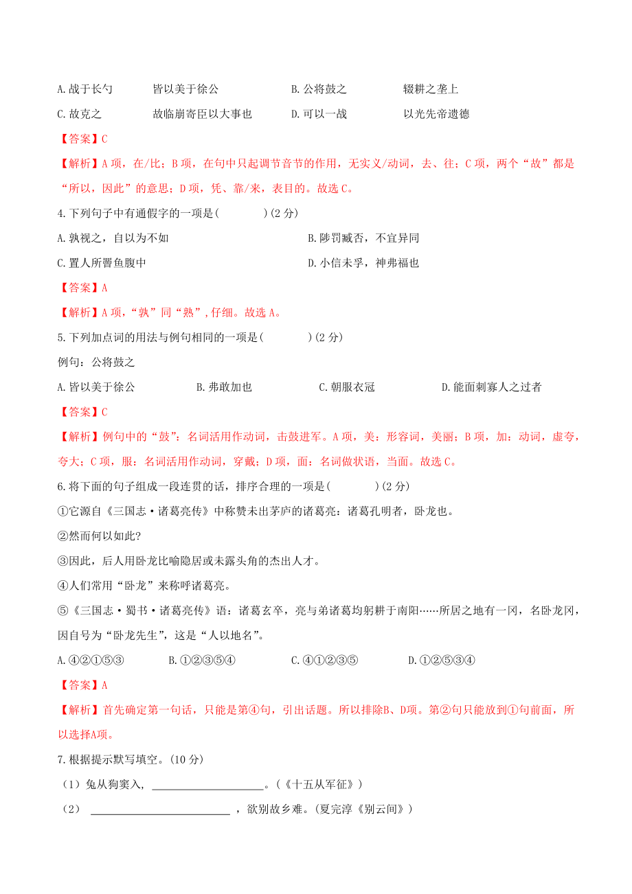 第六单元单元测试-【上好课】2022-2023学年九年级语文下册同步备课系列（部编版）解析版_new.docx_第2页