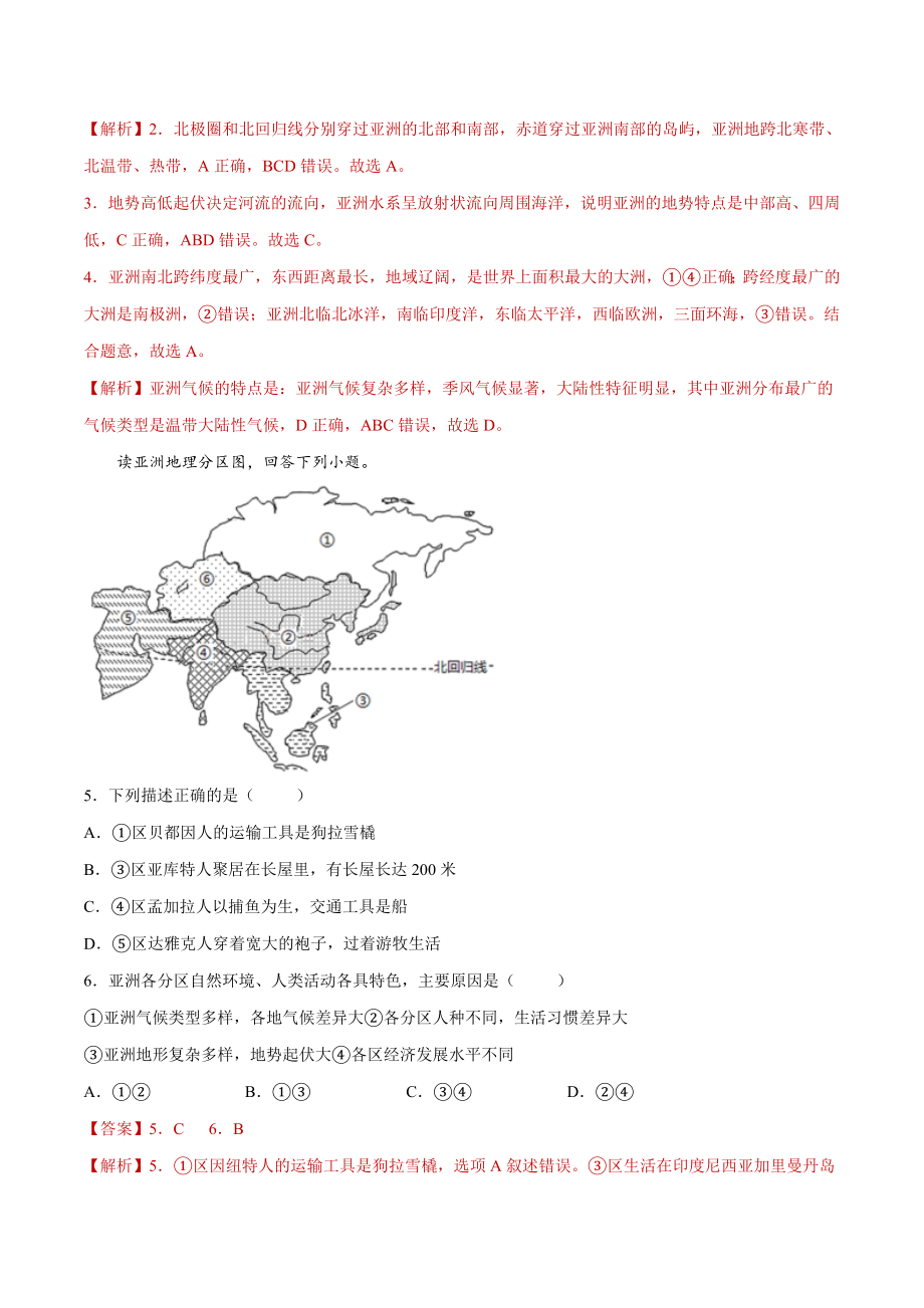 6.2自然环境（练习）-2021-2022学年七年级地理下册同步精品课堂（人教版）.docx_第2页