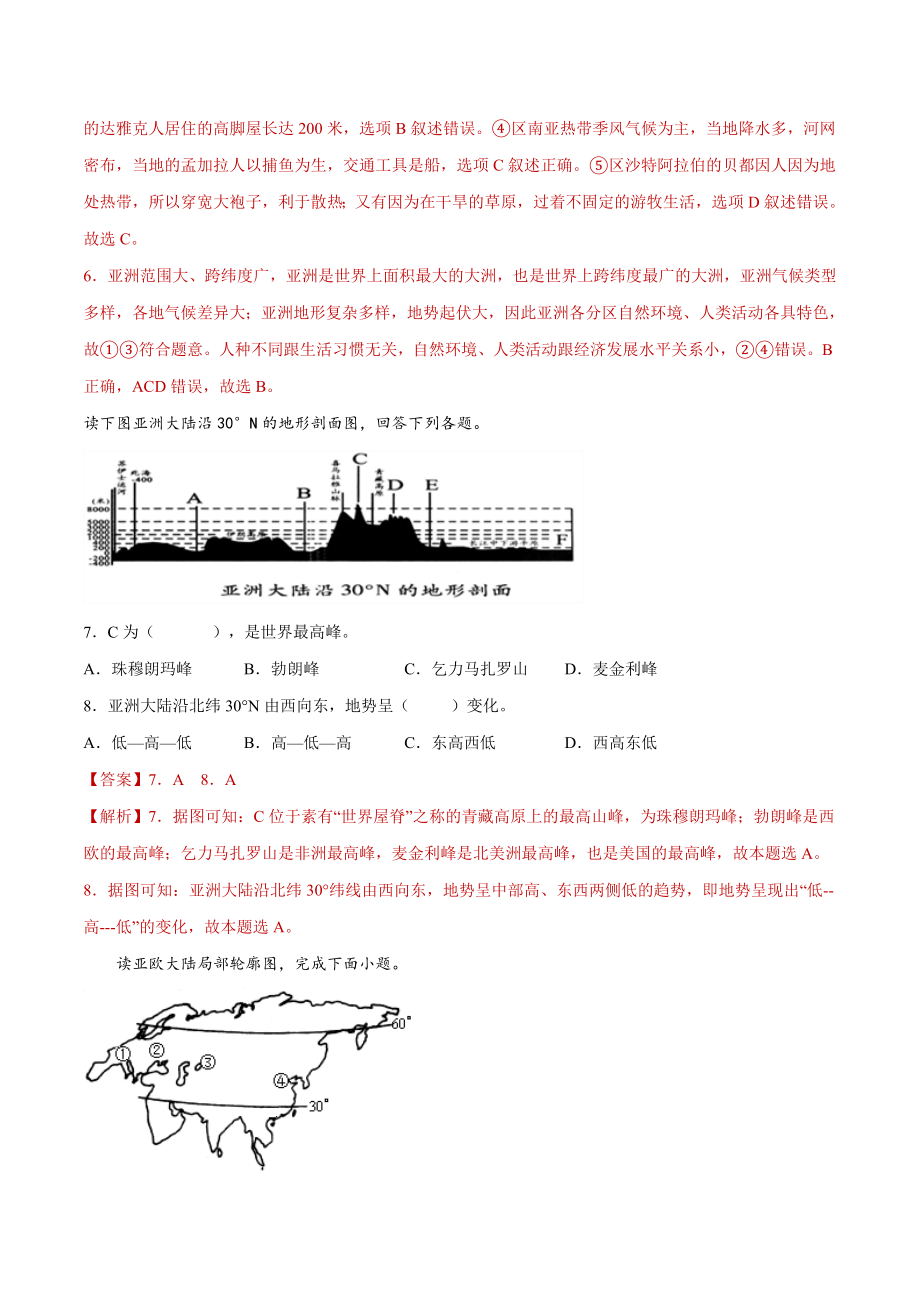 6.2自然环境（练习）-2021-2022学年七年级地理下册同步精品课堂（人教版）.docx_第3页