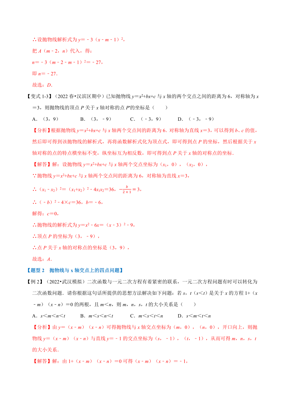 专题22.4 二次函数与一元二次方程【六大题型】（人教版）（解析版）.docx_第3页