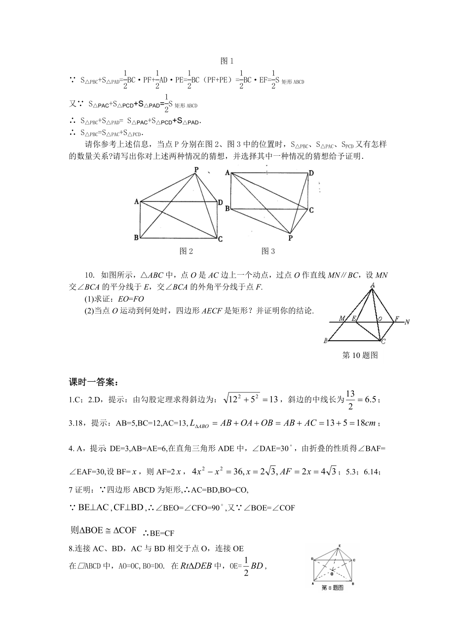 19.2特殊的平行四边形课时练.doc_第2页