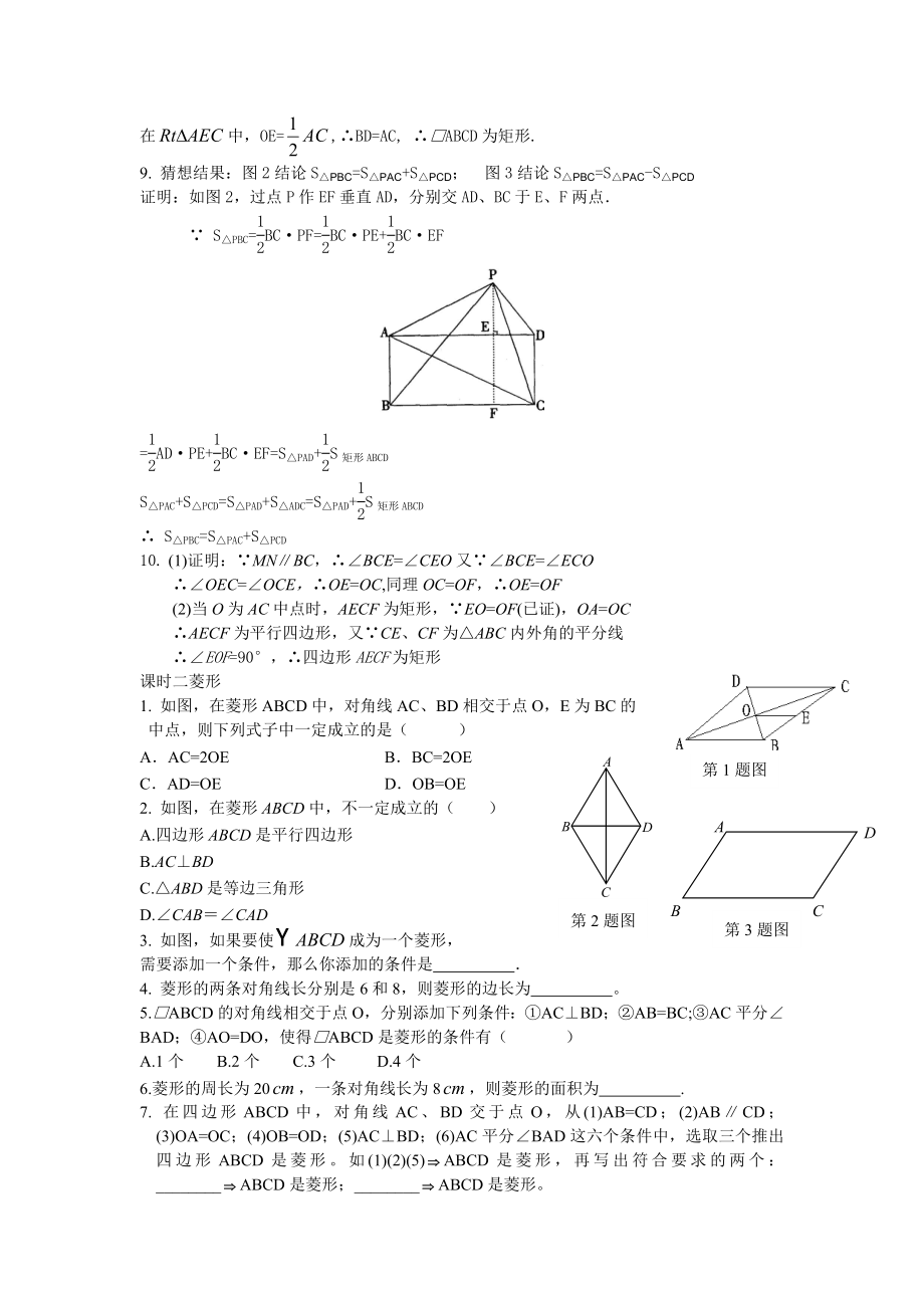 19.2特殊的平行四边形课时练.doc_第3页