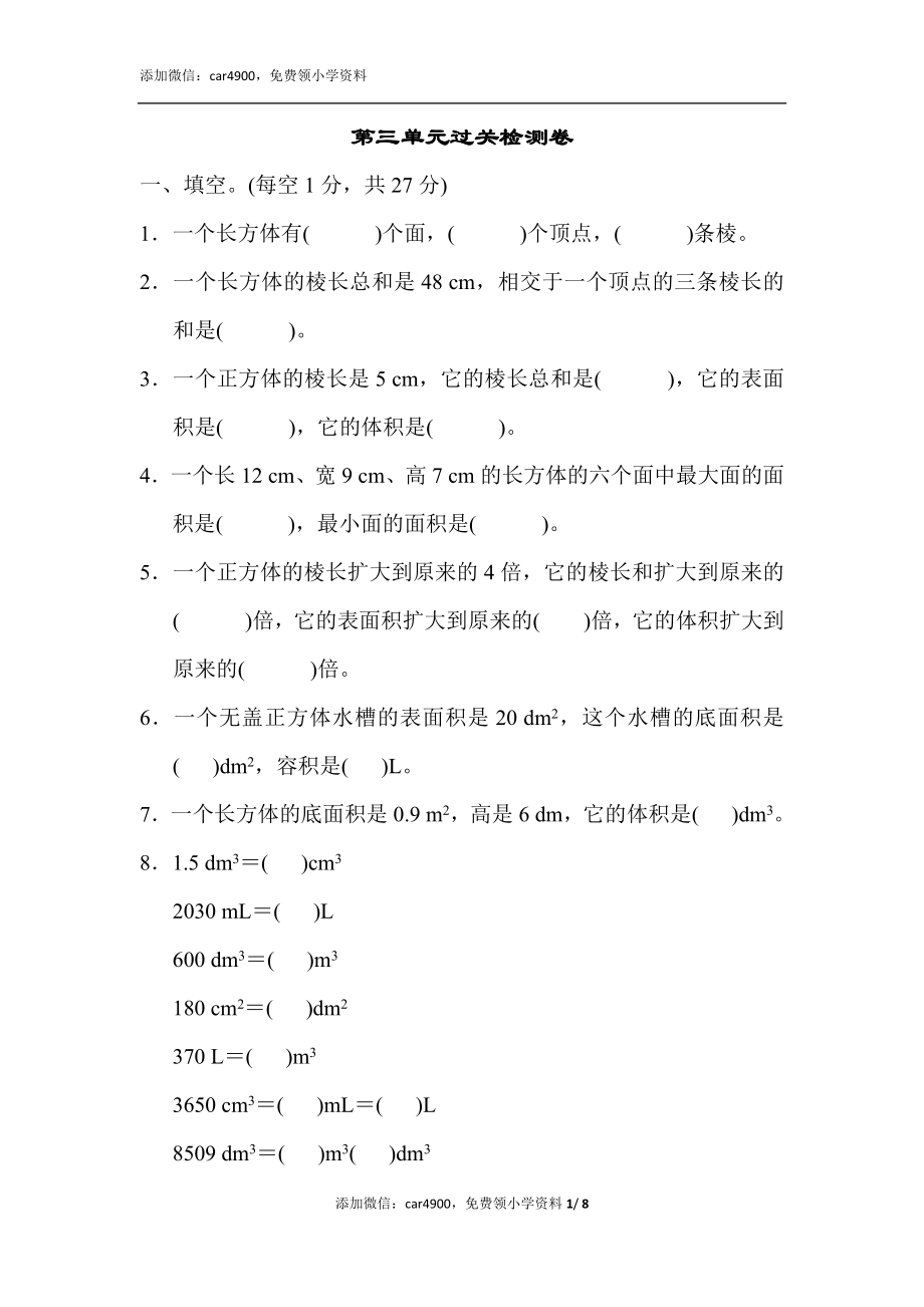 第三单元过关检测卷(3).docx_第1页