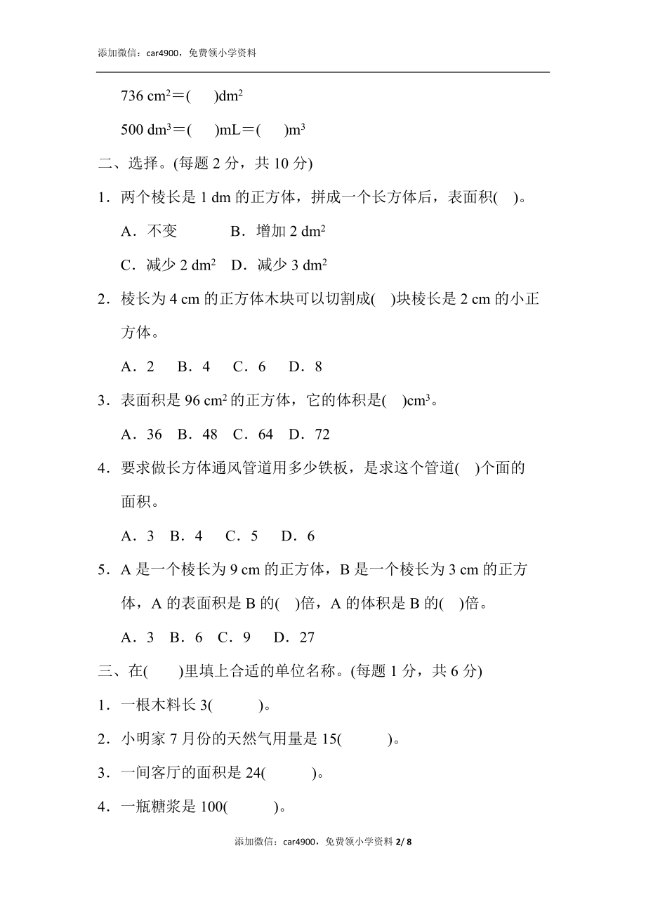 第三单元过关检测卷(3).docx_第2页