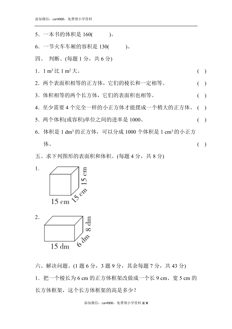 第三单元过关检测卷(3).docx_第3页