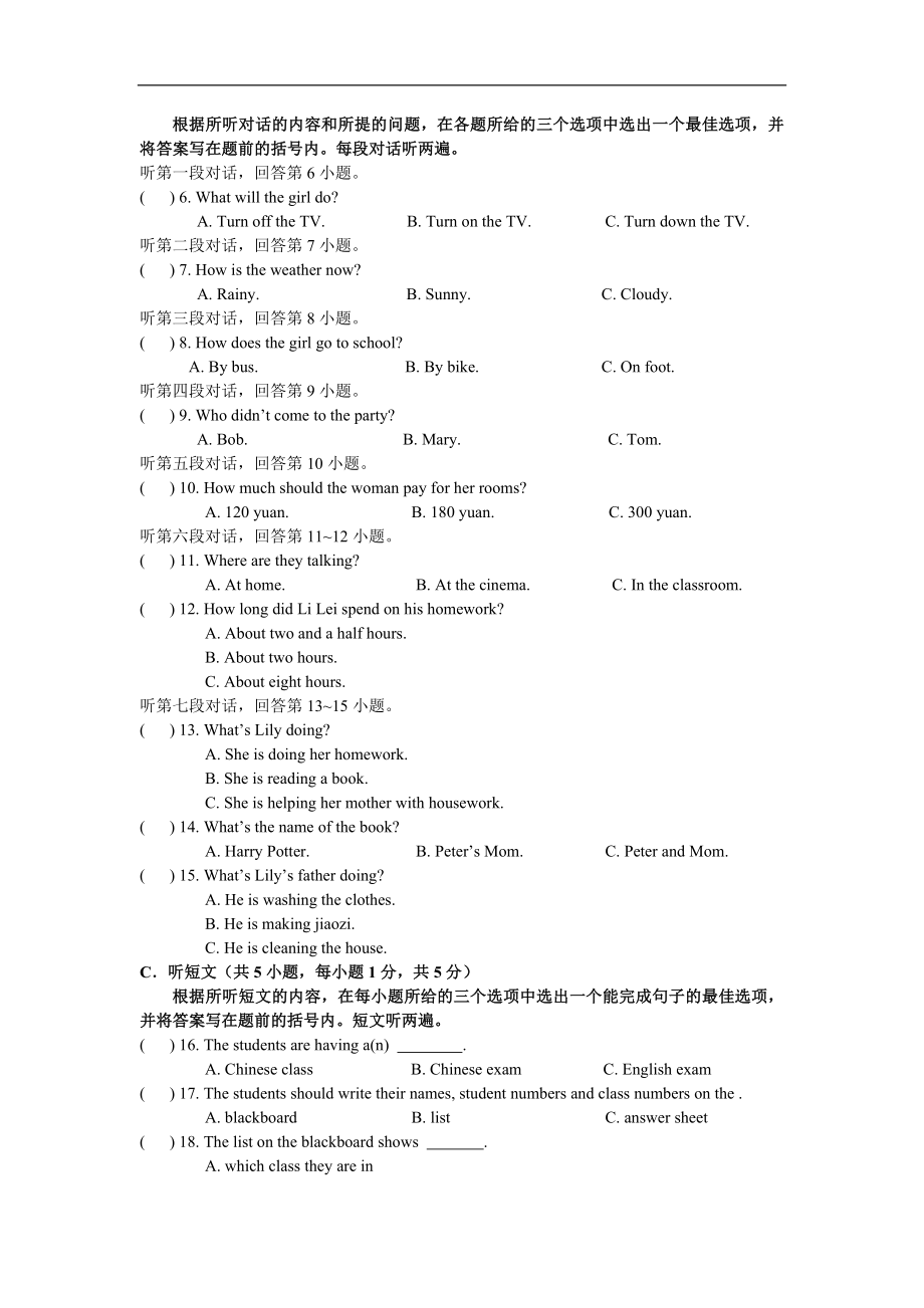 英语八年级下册人教版期末综合测试卷.doc_第2页