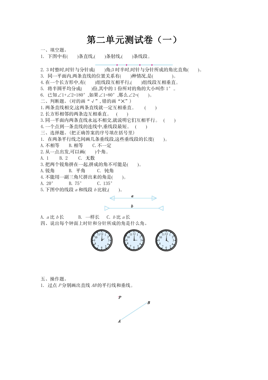 四（上）北师大数学第二单元测试卷.1.doc_第1页