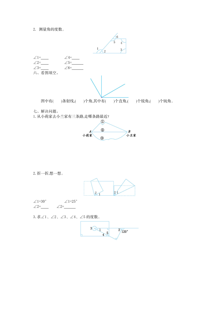 四（上）北师大数学第二单元测试卷.1.doc_第2页