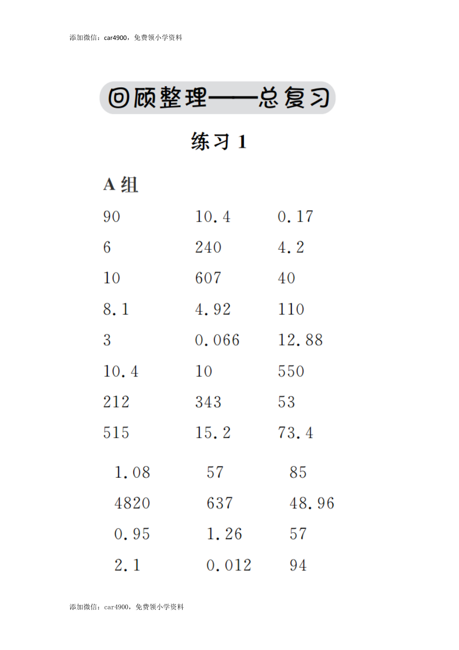 答案1.docx_第1页