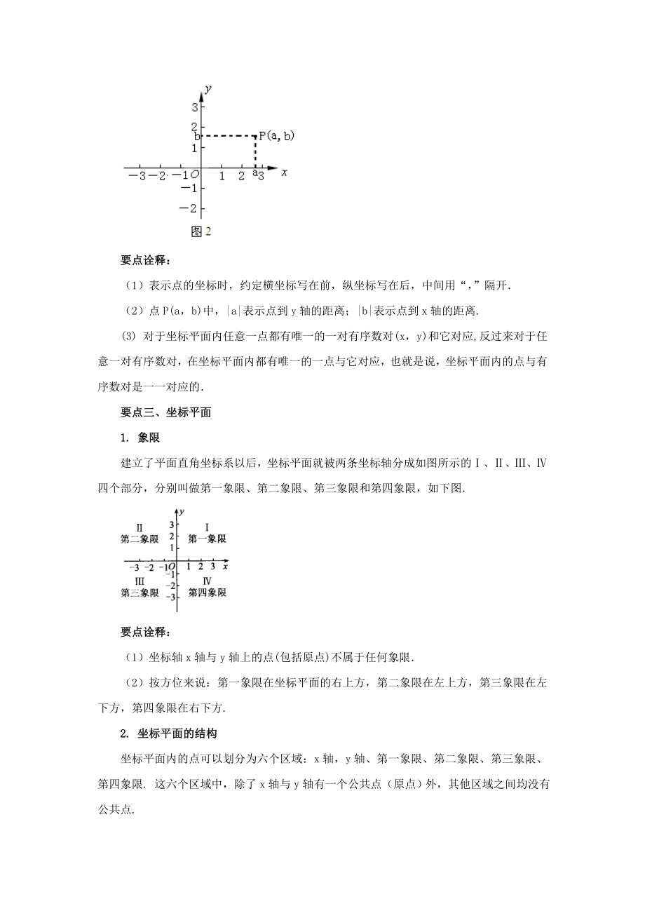 7.1 平面直角坐标系（基础巩固）-2020-2021学年七年级数学下册要点突破与同步训练（人教版）(27154907).doc_第2页