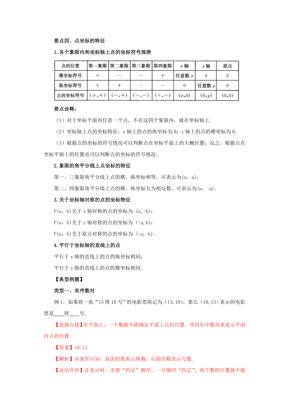 7.1 平面直角坐标系（基础巩固）-2020-2021学年七年级数学下册要点突破与同步训练（人教版）(27154907).doc_第3页