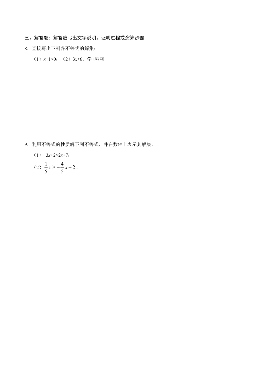 9.1.2 不等式的性质-七年级数学人教版（原卷版）.doc_第2页