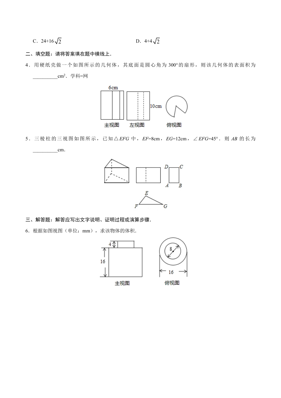 29.3 课题学习 制作立体模型-九年级数学人教版（下）（原卷版）.doc_第2页