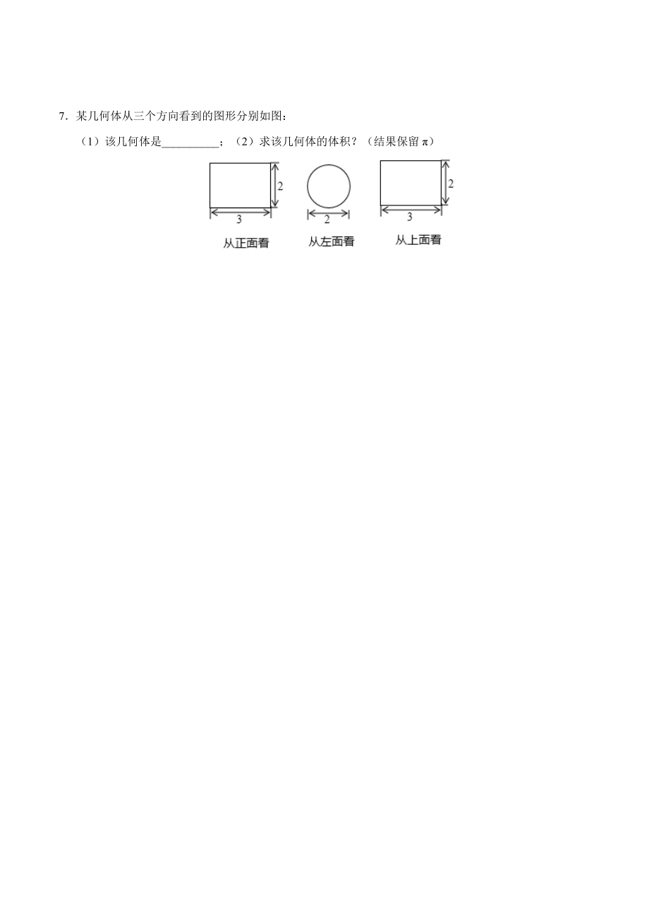 29.3 课题学习 制作立体模型-九年级数学人教版（下）（原卷版）.doc_第3页