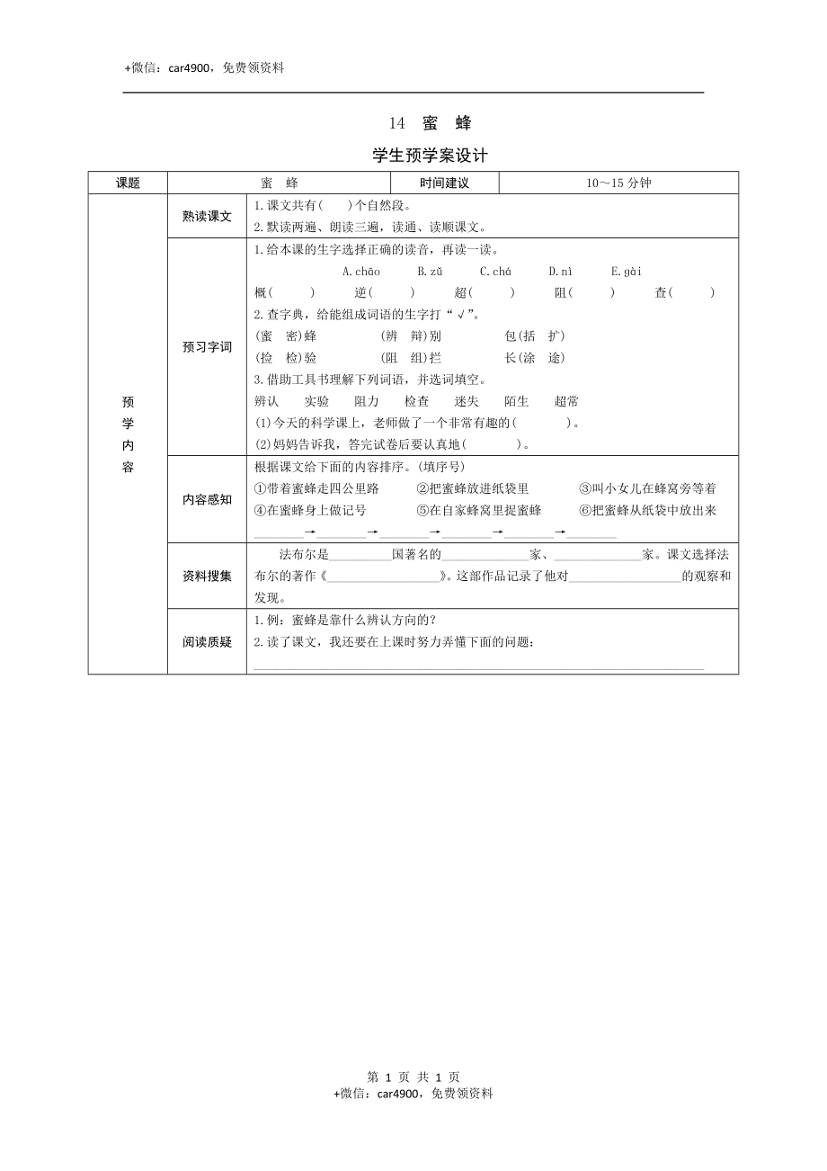 14《蜜蜂》预学案 .doc_第1页