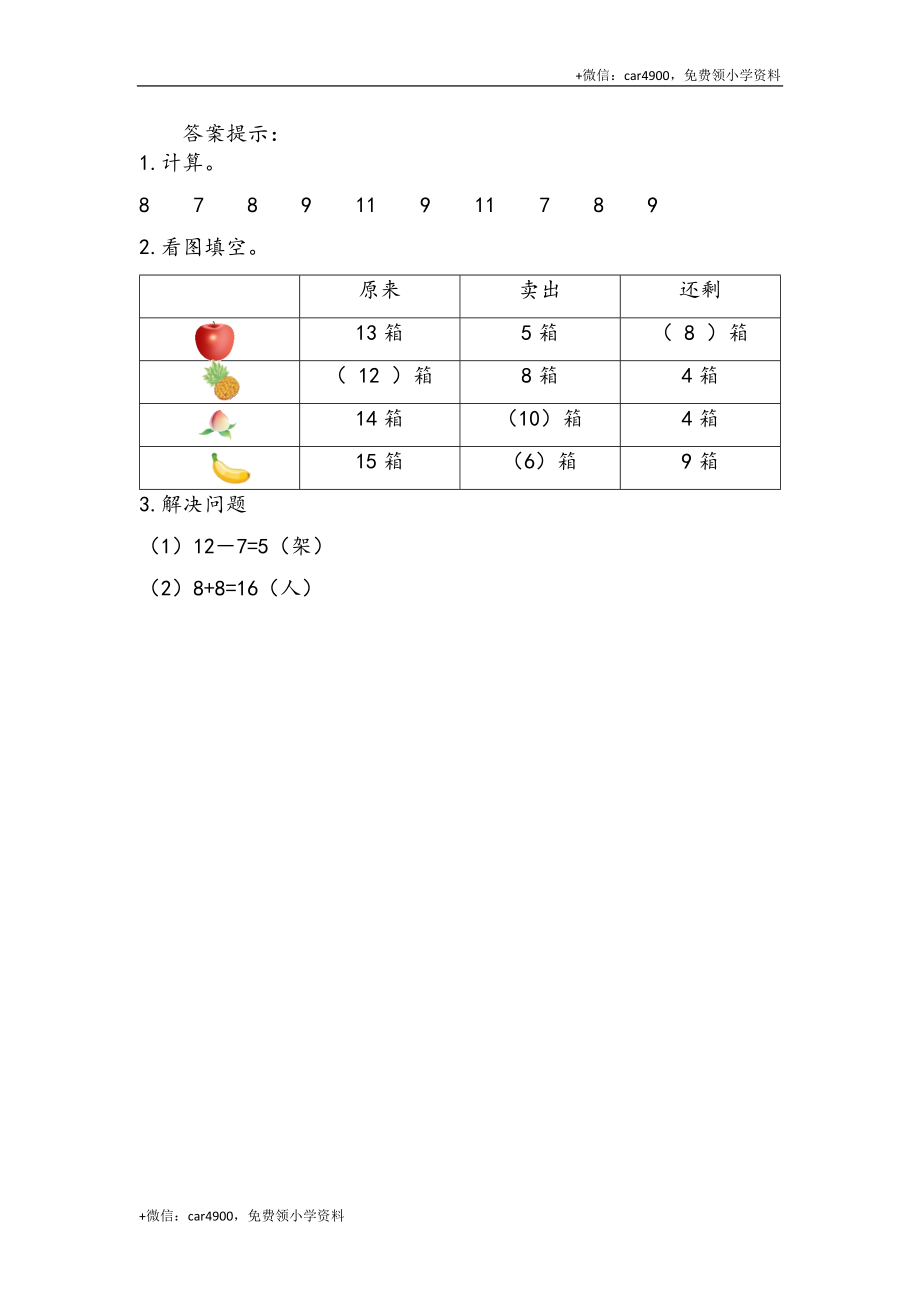 2.7 练习四 .docx_第2页