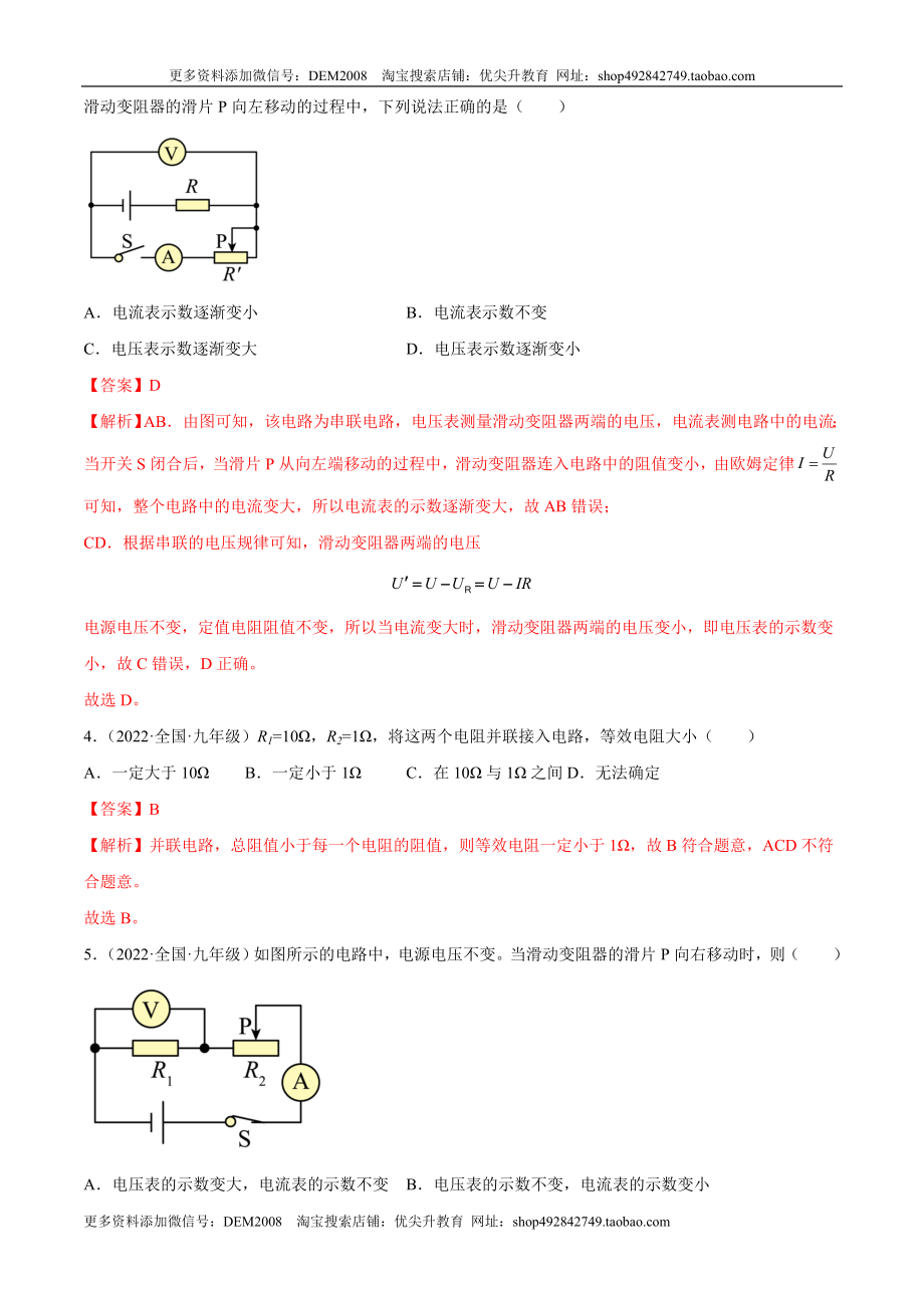 第17章 欧姆定律（A卷·夯实基础）（解析版）- 2022-2023学年九年级物理全一册名校单元双测AB卷（人教版）.docx_第2页