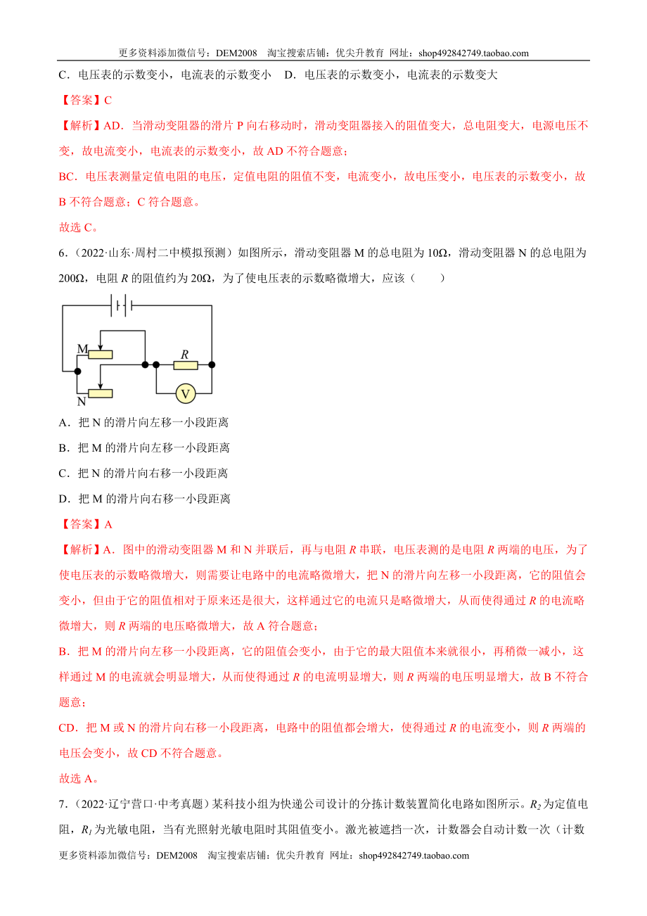 第17章 欧姆定律（A卷·夯实基础）（解析版）- 2022-2023学年九年级物理全一册名校单元双测AB卷（人教版）.docx_第3页