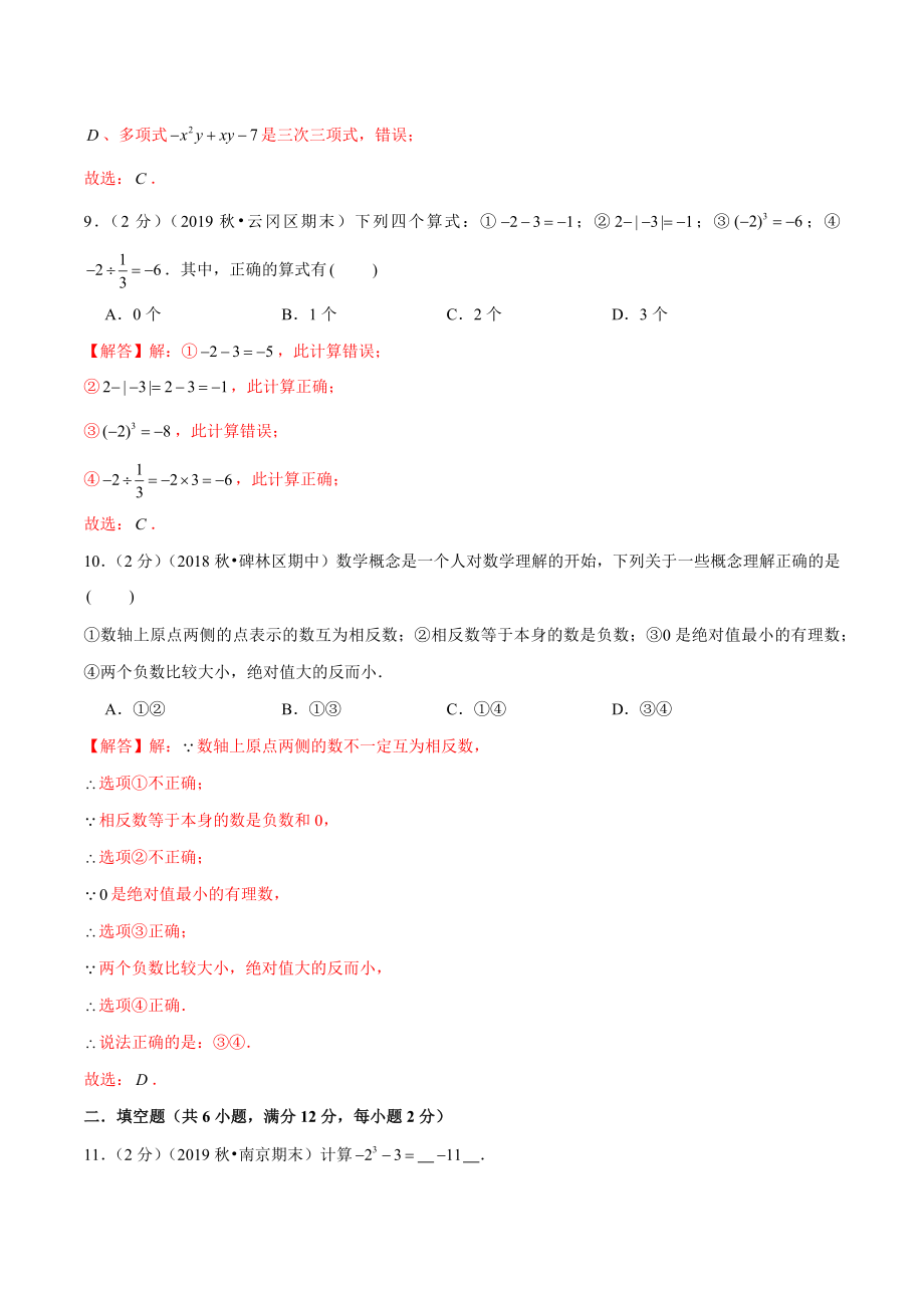 学易金卷：2020-2021学年七年级数学上学期期中测试卷05（人教版）（解析版）.docx_第3页