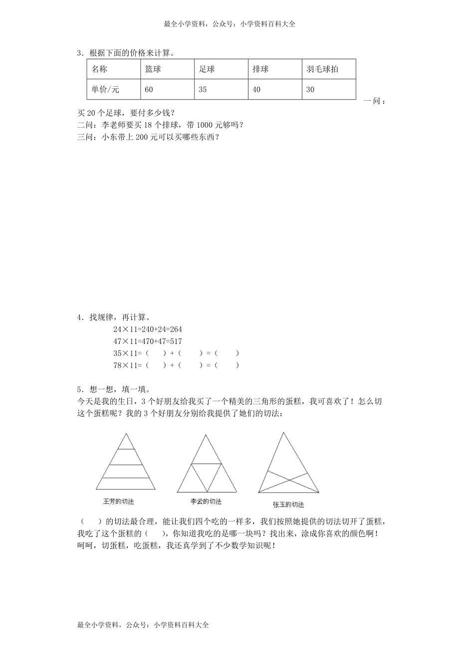 期末练习 (8)(8).docx_第2页