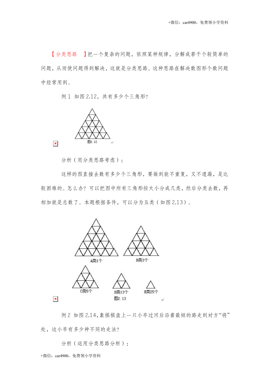 9、分类思路 .DOC_第1页