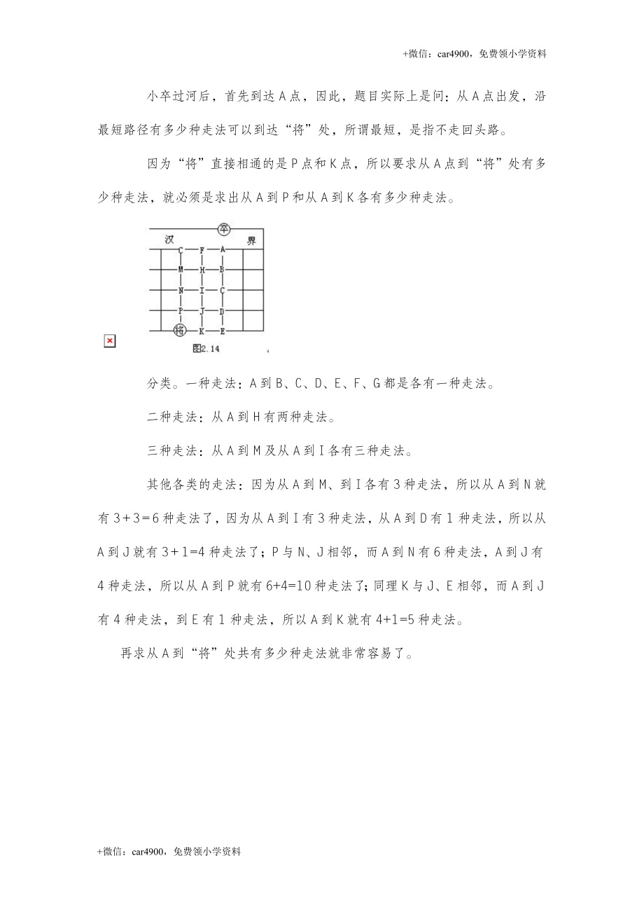 9、分类思路 .DOC_第2页