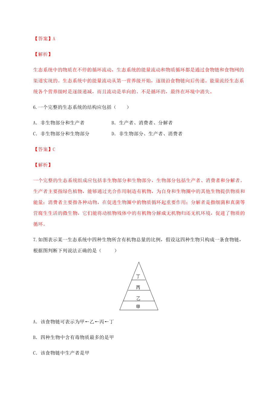 学易金卷：2020-2021学年七年级生物上学期期末测试卷03（人教版）（解析版）.docx_第3页