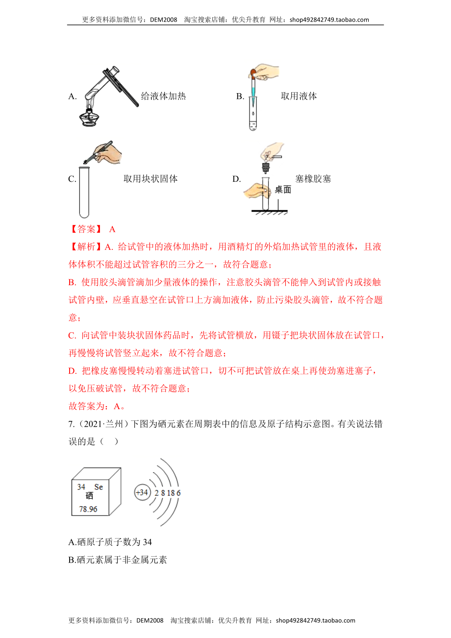 期中检测B卷-（人教版）（解析版）.docx_第3页