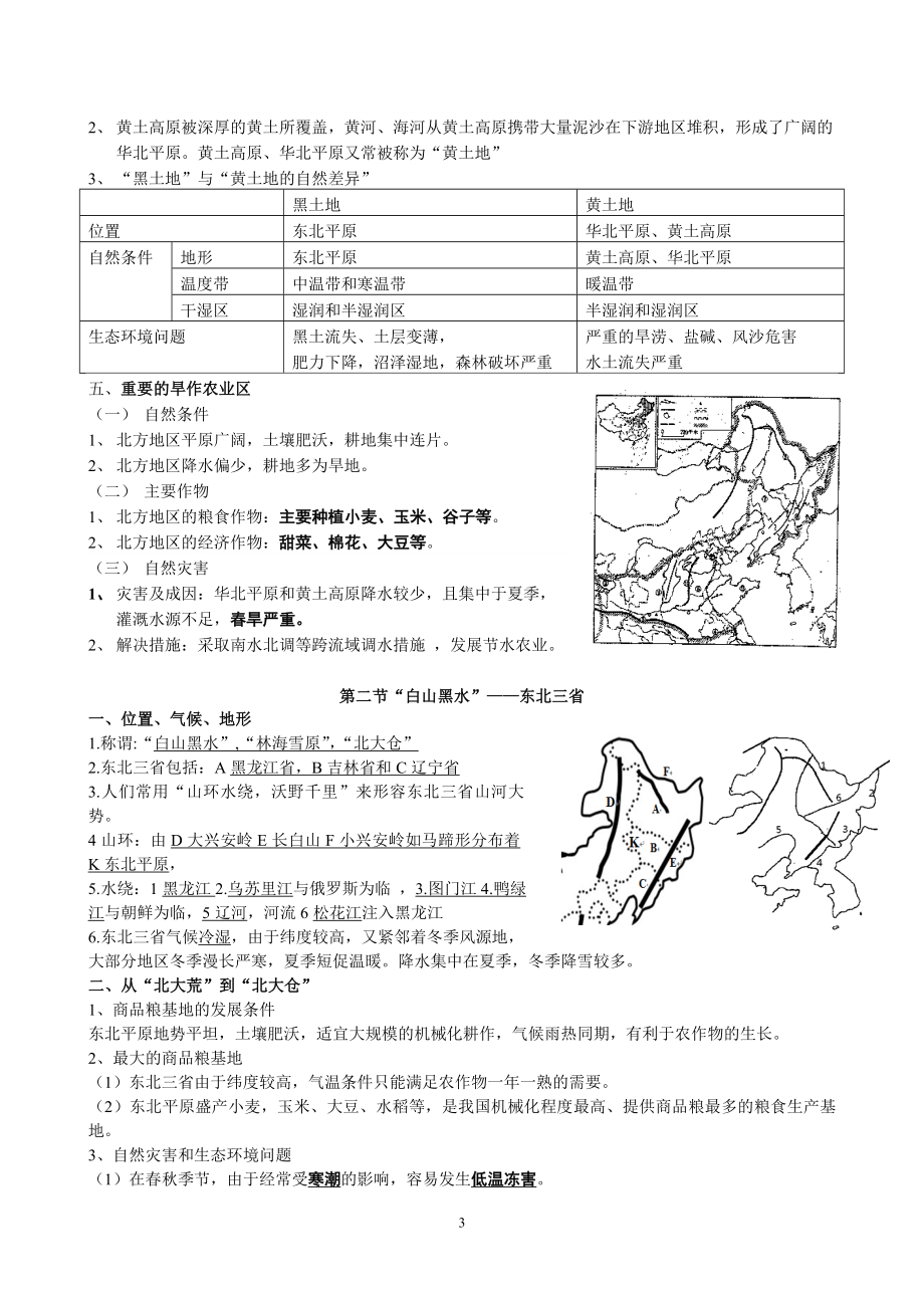 八年级地理下册学习资料.doc_第3页