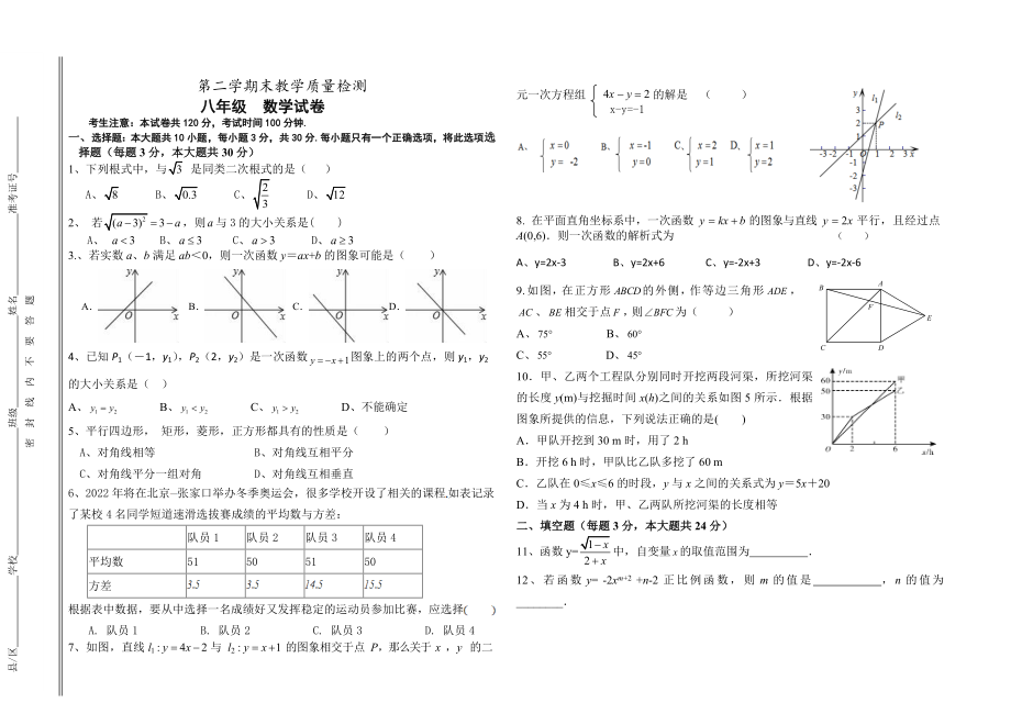 06 【人教版】八年级下期末数学试卷（含答案）.doc_第1页