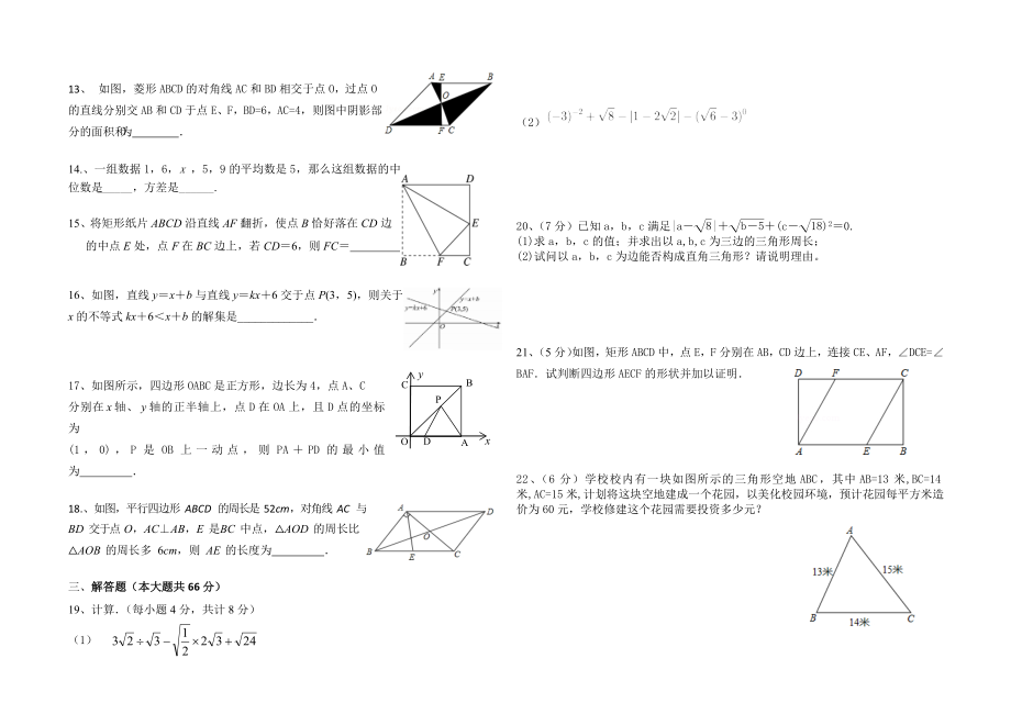 06 【人教版】八年级下期末数学试卷（含答案）.doc_第2页