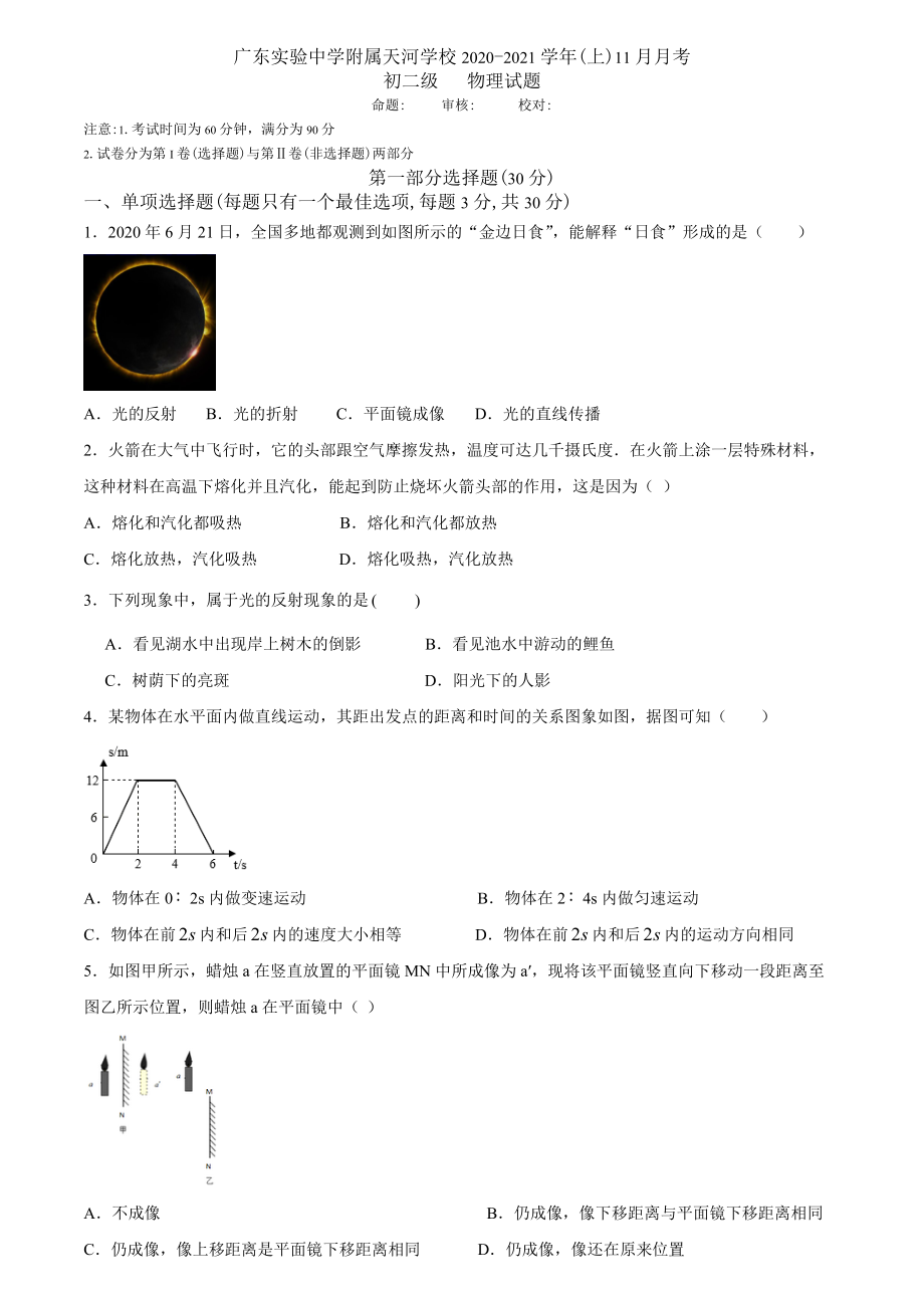 广东省广州市天河省实2020－2021学年八年级上11月月考物理试卷.docx_第1页