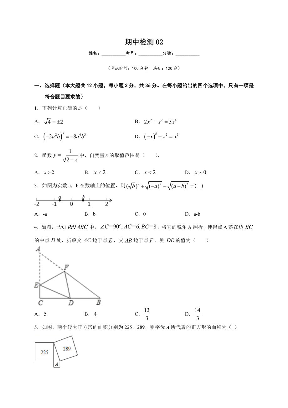 学易金卷：2020-2021学年八年级数学下学期期中测试卷（人教版）02（原卷版）.doc_第1页