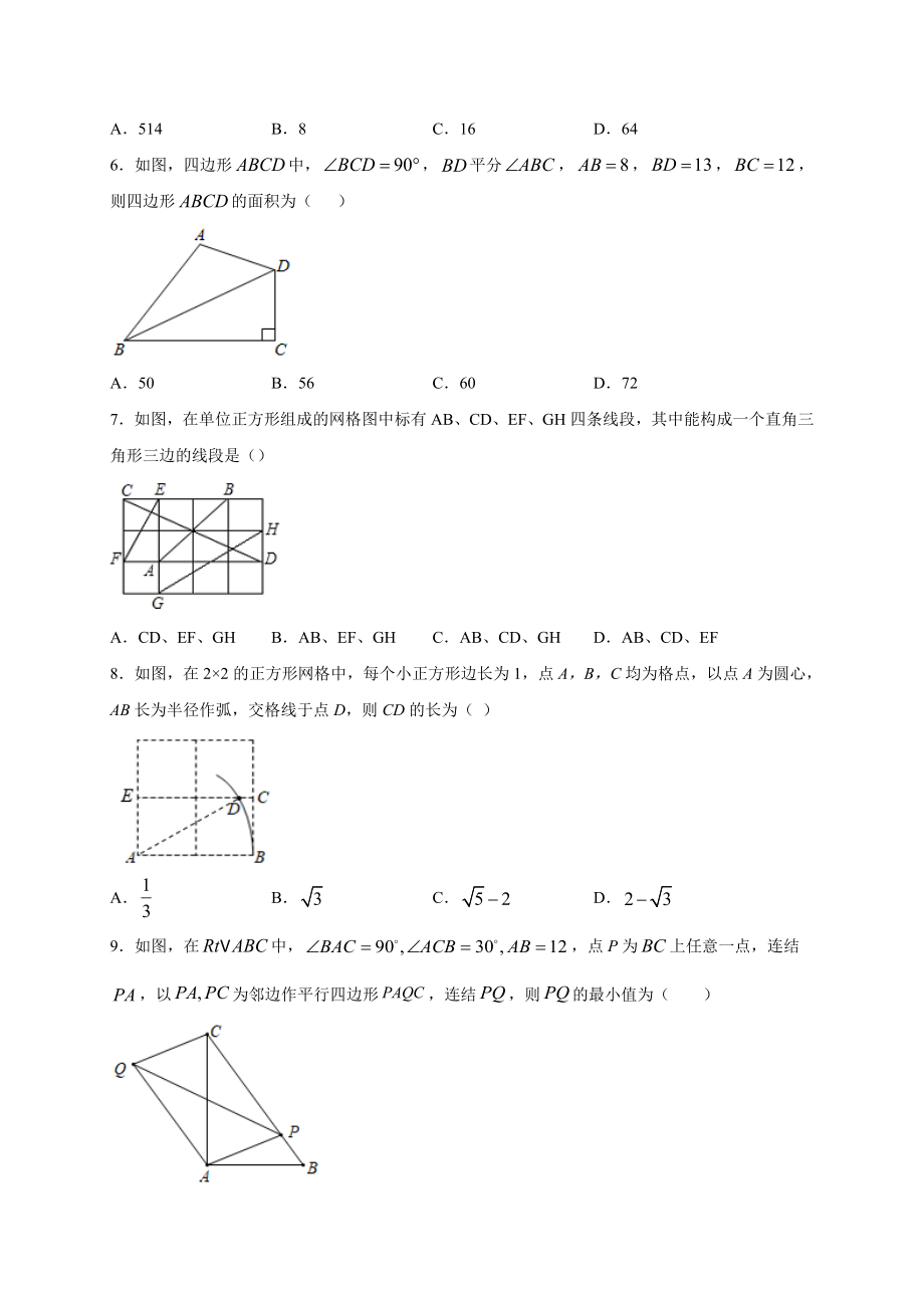 学易金卷：2020-2021学年八年级数学下学期期中测试卷（人教版）02（原卷版）.doc_第2页