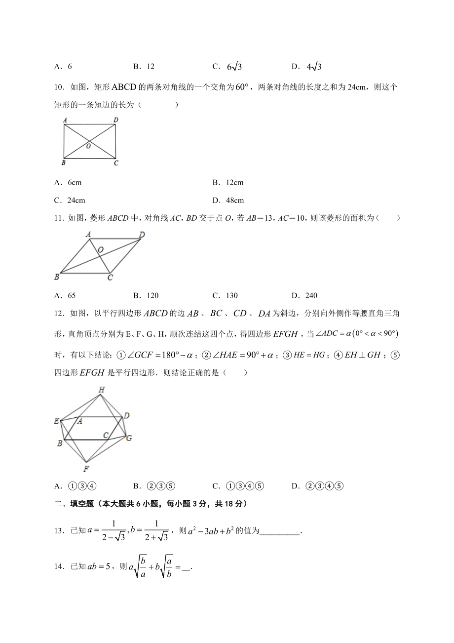 学易金卷：2020-2021学年八年级数学下学期期中测试卷（人教版）02（原卷版）.doc_第3页