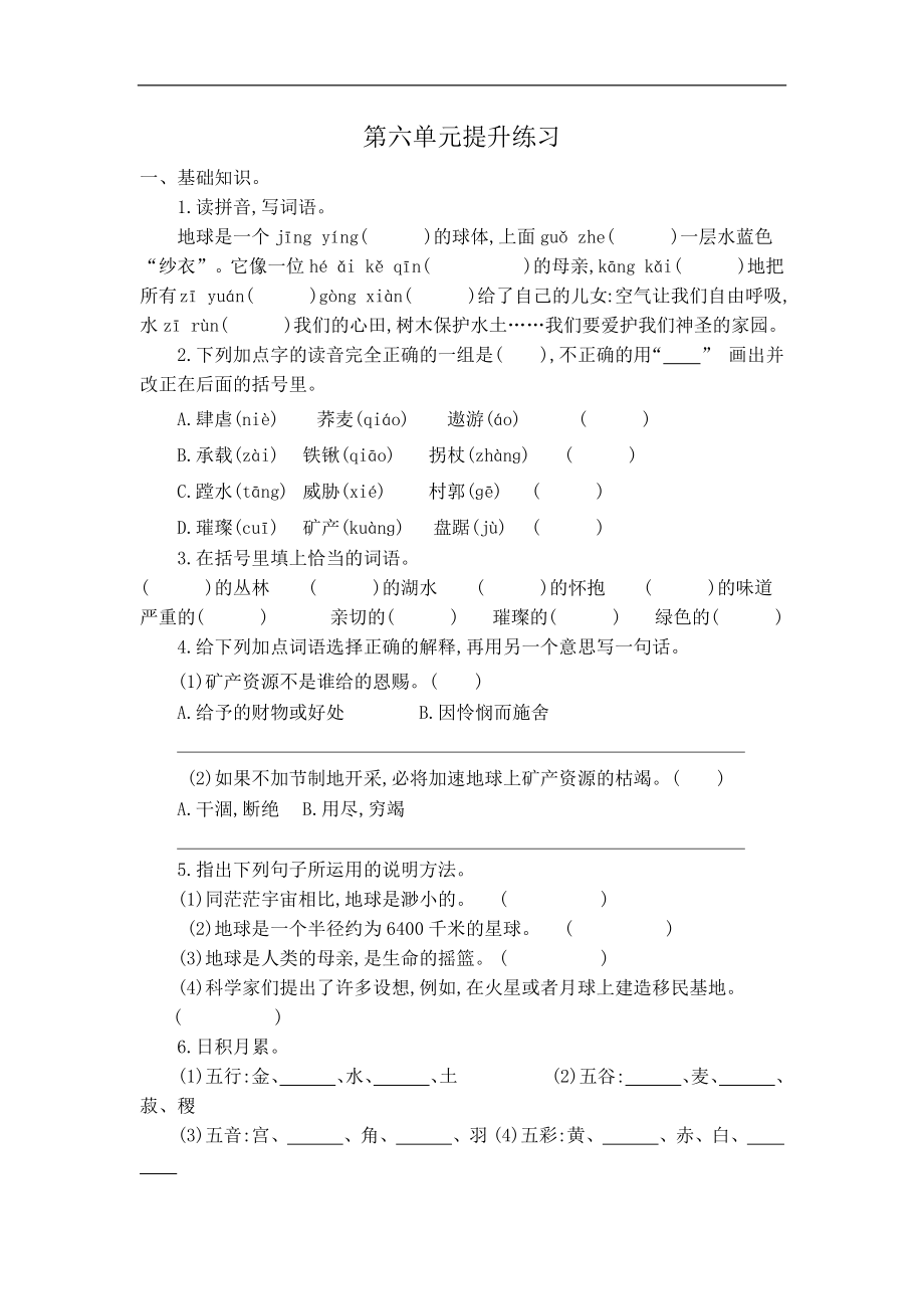 六（上）语文第六单元检测卷.1..docx_第1页