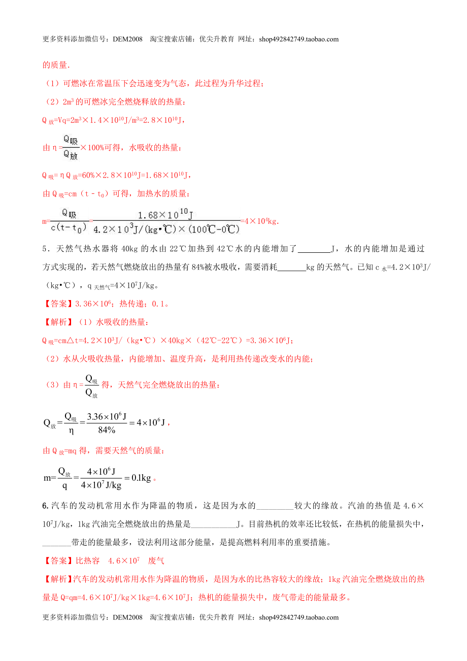 14.2 热机的效率（解析版） .docx_第3页