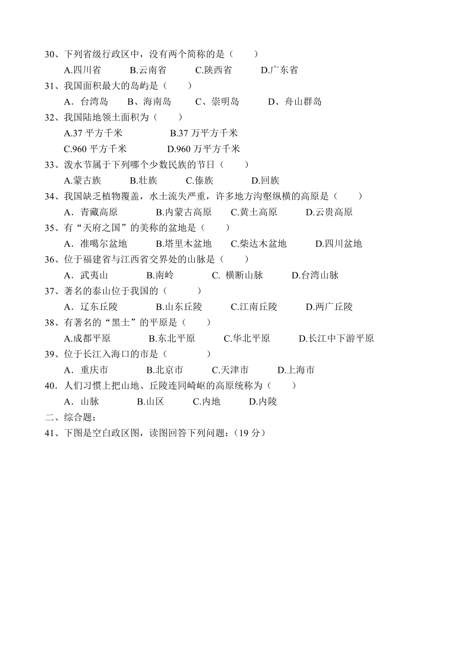 初二年上学期地理单元考试卷2.doc_第3页