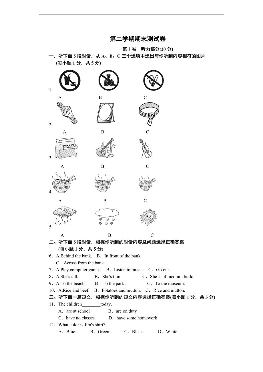 第二学期期末测试卷.doc_第1页