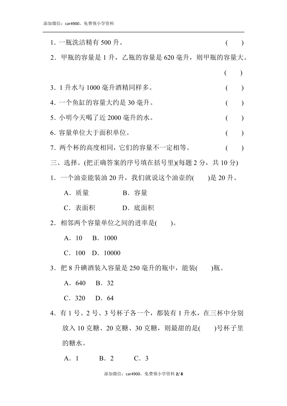 第一单元过关检测卷(3).docx_第2页