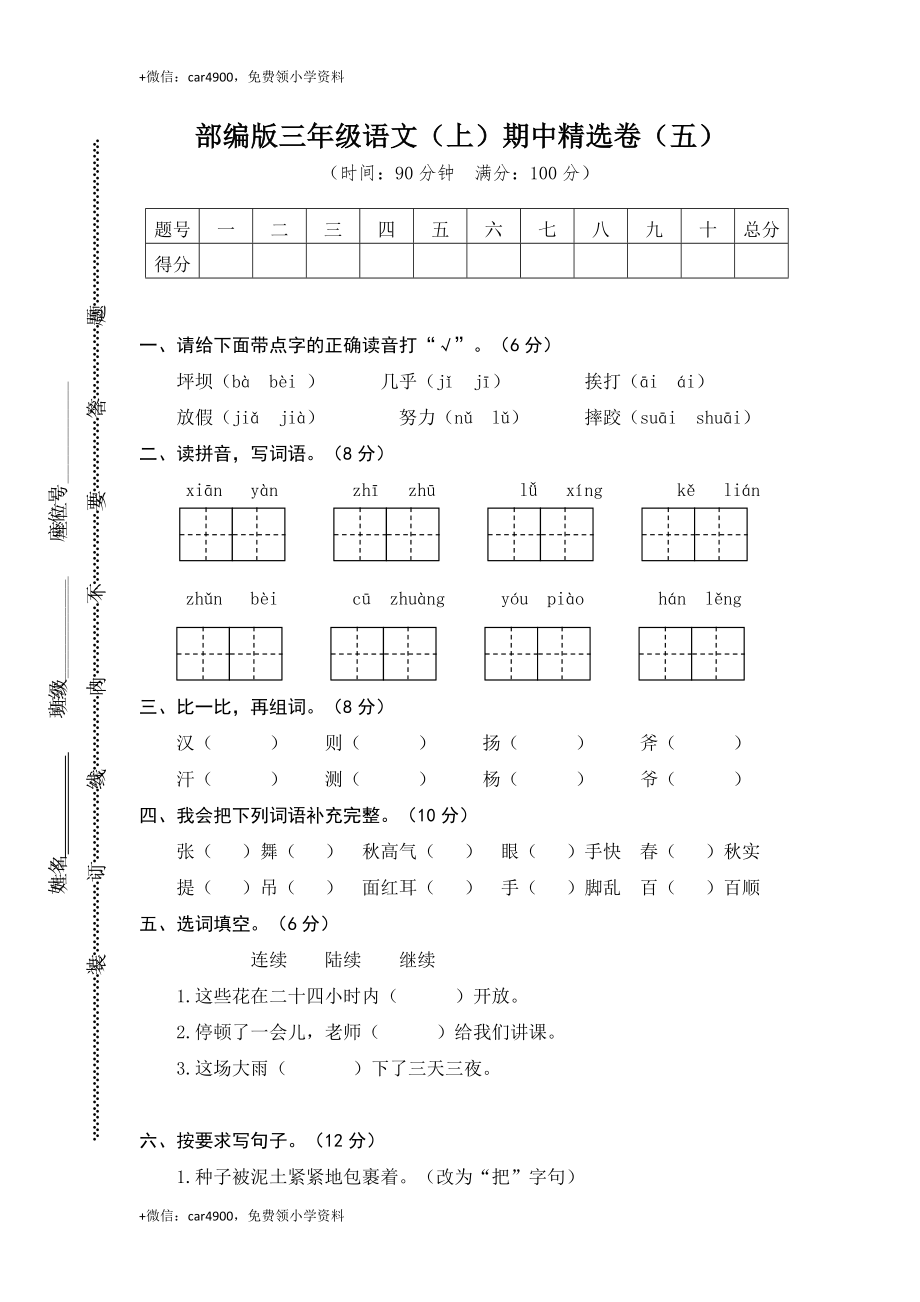 5.期中精选卷（五）.doc_第1页