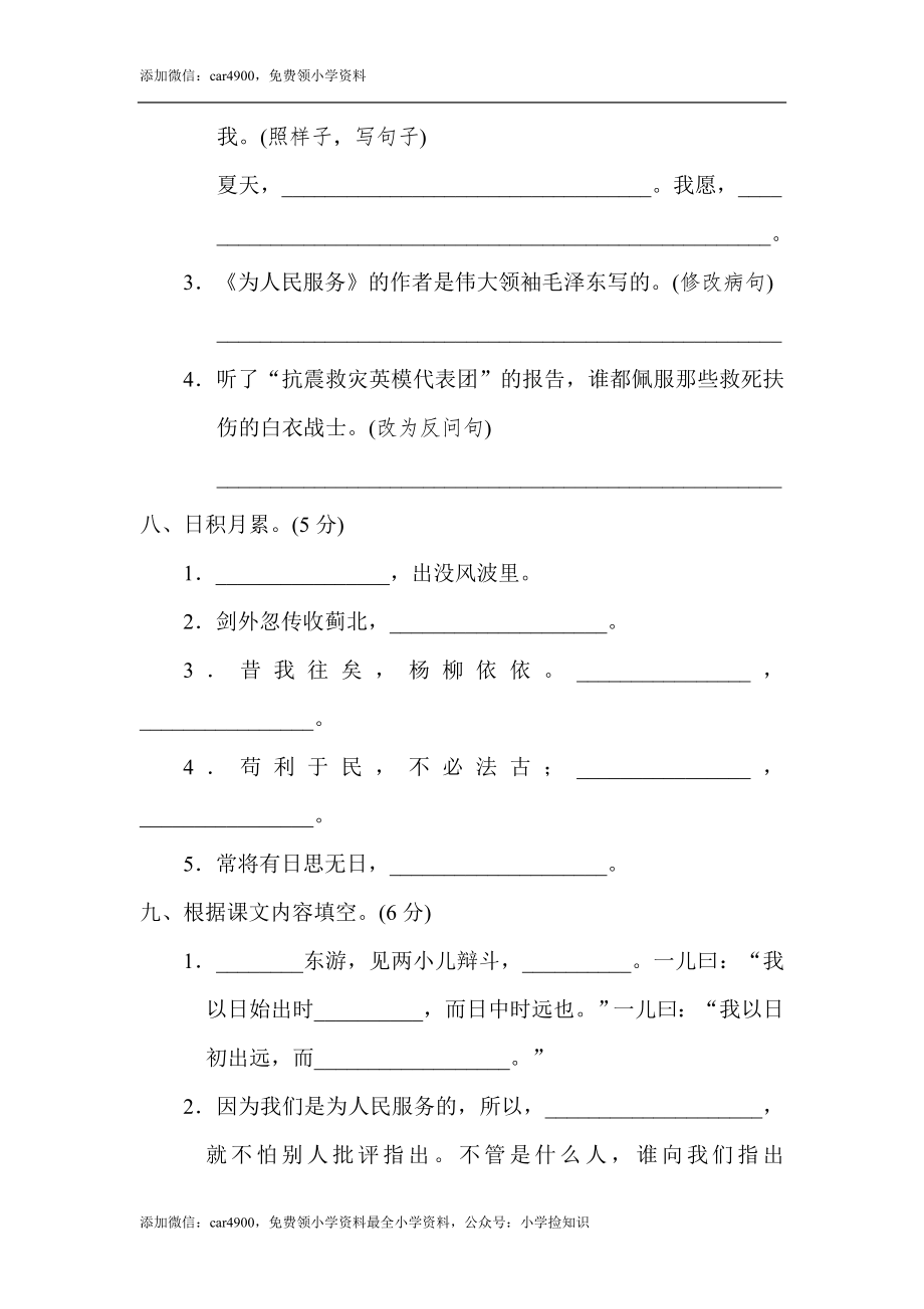 重点中学小升初考试语文试卷（二）.doc_第3页