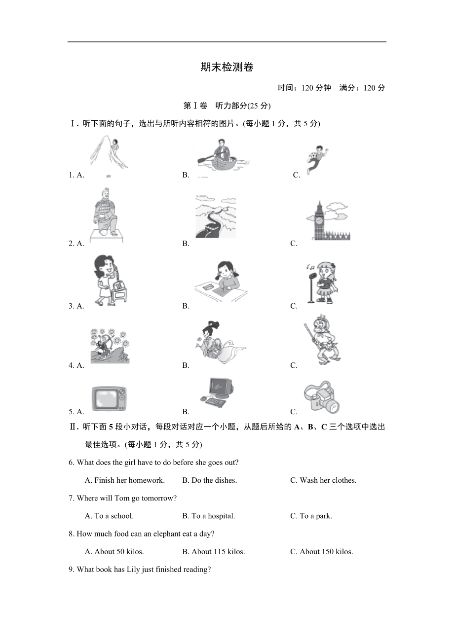 期末检测卷（三）.doc_第1页