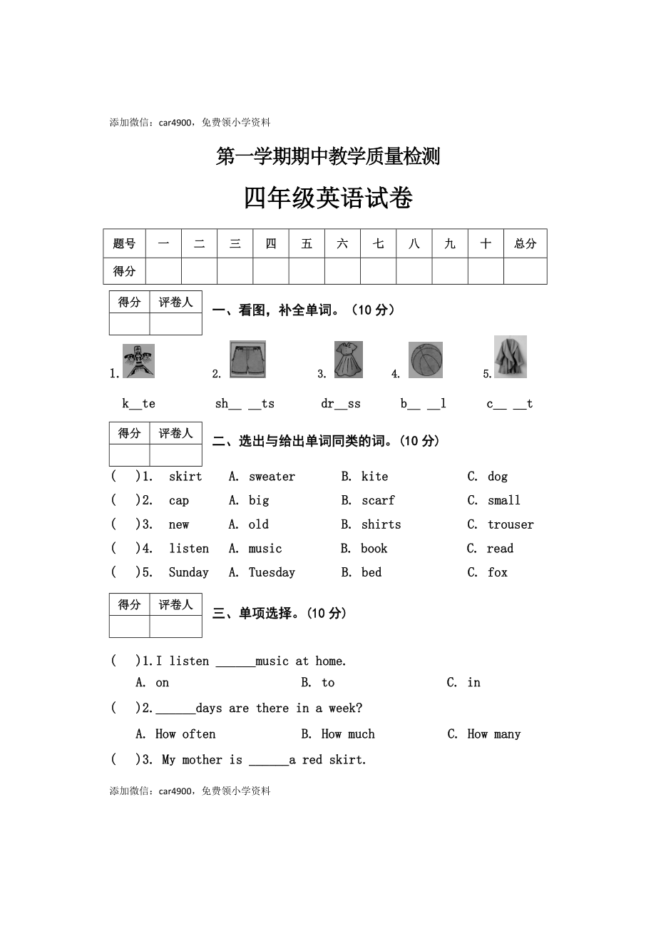 四年级英语试卷.doc_第1页